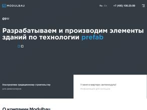 Модульные конструкции