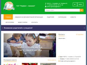 Перфект-гимназия