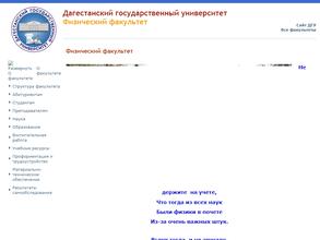 Дагестанский государственный университет