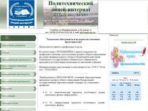 Политехнический лицей-интернат