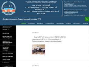 Профессионально-педагогический колледж