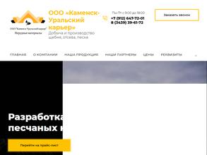 Каменск-Уральский карьер