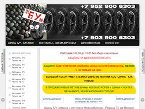 шины-бу.ru
