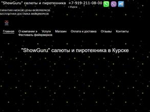 Showguru.ru
