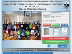 Белгородский государственный технологический университет им. В.Г. Шухова