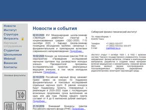 Сибирский физико-технический институт им. академика В.Д. Кузнецова