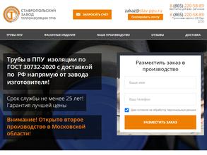 Ставропольский завод теплоизоляции труб