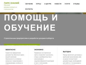 Парк знаний