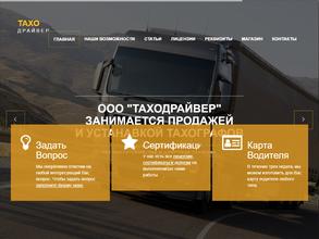 ТахоДрайвер