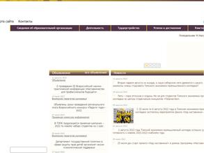 Томский экономико-промышленный колледж