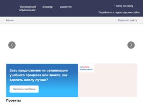Вологодский институт развития образования