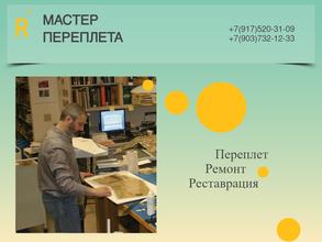 Мастер Переплета