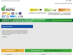 Башкирский государственный аграрный университет