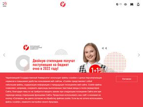 Череповецкий государственный университет