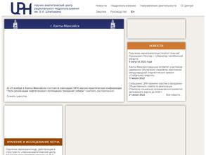 Научно-аналитический центр рационального недропользования им. В.И. Шпильмана