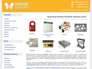 Добрые узоры