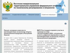 Росстандарт