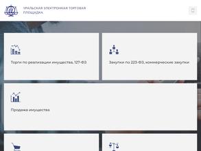 Уральская электронная торговая площадка