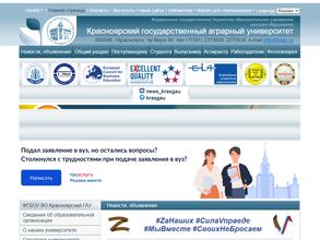 Красноярский государственный аграрный университет