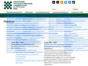 Хакасский государственный университет им. Н.Ф. Катанова