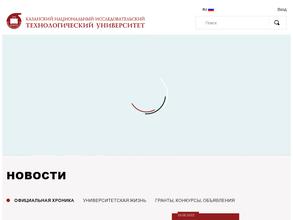 Казанский национальный исследовательский технологический университет
