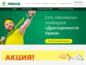 Драгоценности Урала