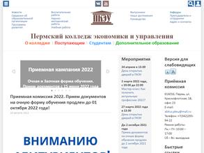 Пермский колледж экономики и управления
