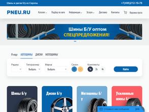 Pneu.ru