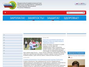 Оренбургская областная организация общероссийского профессионального союза работников государственных учреждений и общественного обслуживания РФ