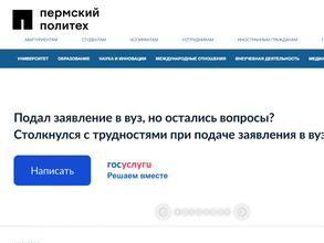 Пермский национальный исследовательский политехнический университет