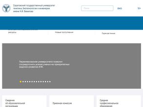 Саратовский государственный аграрный университет им. Н.И. Вавилова