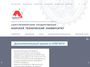 Санкт-Петербургский государственный морской технический университет
