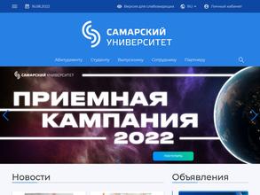 Самарский национальный исследовательский университет им. академика С.П. Королева