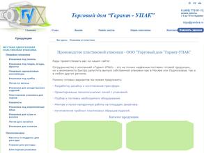 Гарант-упак