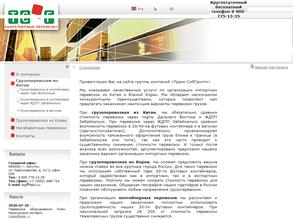 Транс-Сибгрупп+