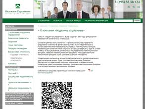 Надежное управление