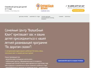 Волшебный ключ