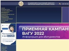 Владимирский государственный университет им. А.Г. и Н.Г. Столетовых