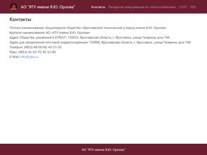 Ярославский технический углерод им. В. Ю. Орлова