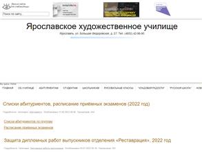 Ярославское художественное училище