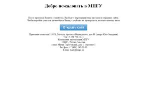 Московский педагогический государственный университет