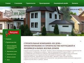 101 дом