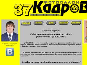 37 Кадров