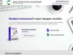 Центр стратегических коммуникаций