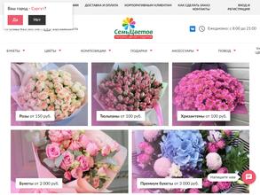 Семь Букетов