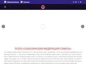 Федерация французского бокса сават Южно-Сахалинска