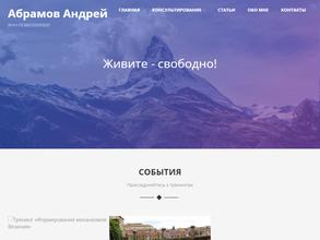 Абрамовский центр психологических консультаций