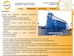 Агромаш-НН