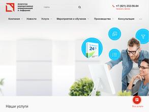 Агентство корпоративных коммуникаций