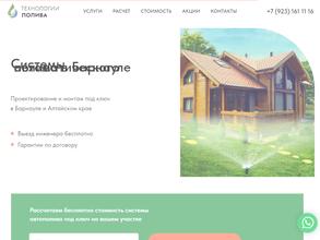 Технологии полива